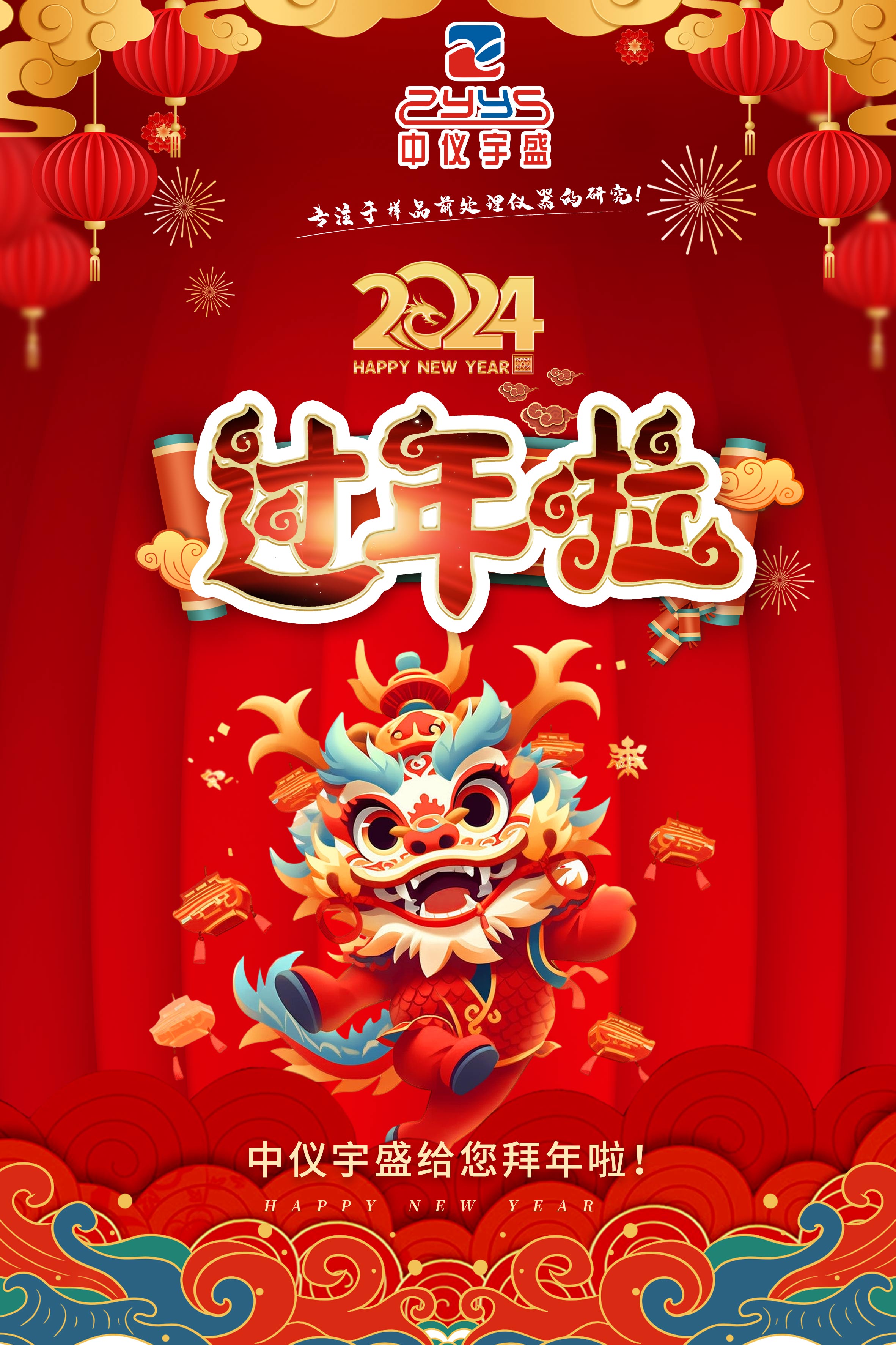 恭贺新禧!雷竞技打水给您拜年啦!(图1) 1-24020212002K15.jpg