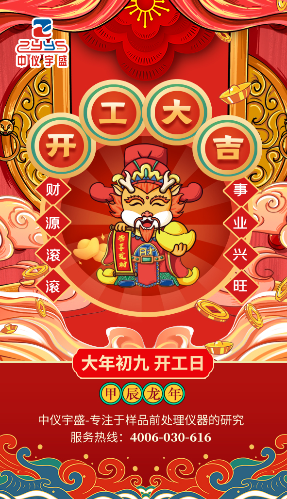春风展新颜,扬帆启华章|2024雷竞技打水开工大吉!(图1) 1-24021Q02332Y9.jpg
