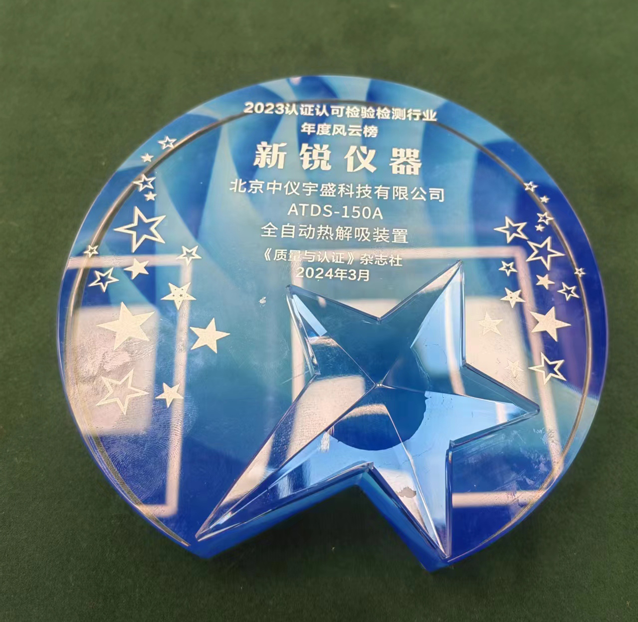 喜报︱雷竞技打水再获《质量与认证》“年度风云榜新锐仪器”称号(图3) 1-24040109320S11.jpg