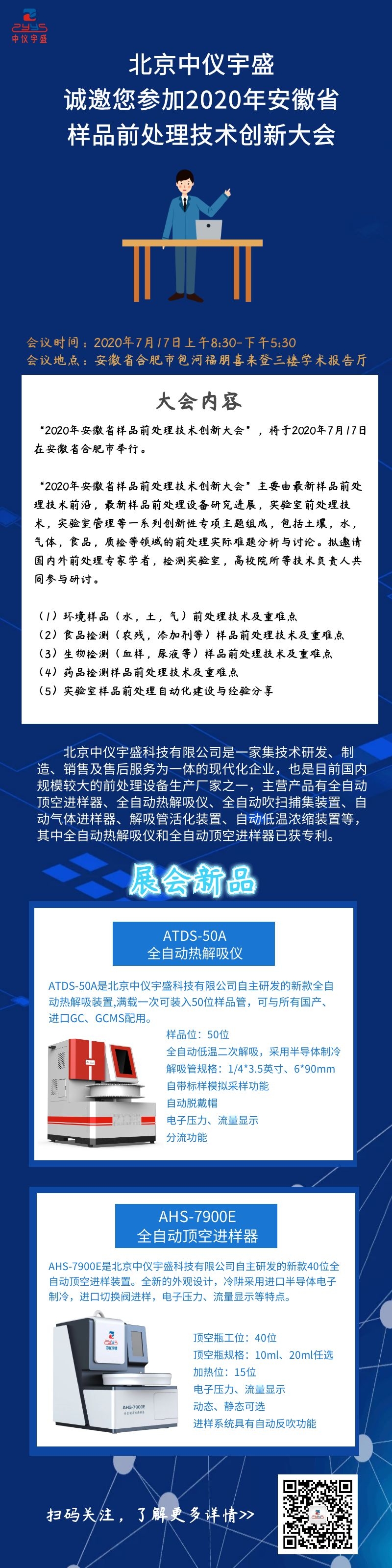 雷竞技打水诚邀您参加2020年安徽省样品前处理技术创新大会(图1) 1-200G41A931257.jpg