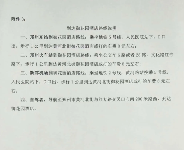 《民用建筑工程室内环境污染控制标准》 GB50325-2020宣贯培训班的通知(图2) 《民用建筑工程室内环境污染控制标准》 GB50325-2020宣贯培训班的通知(图2)