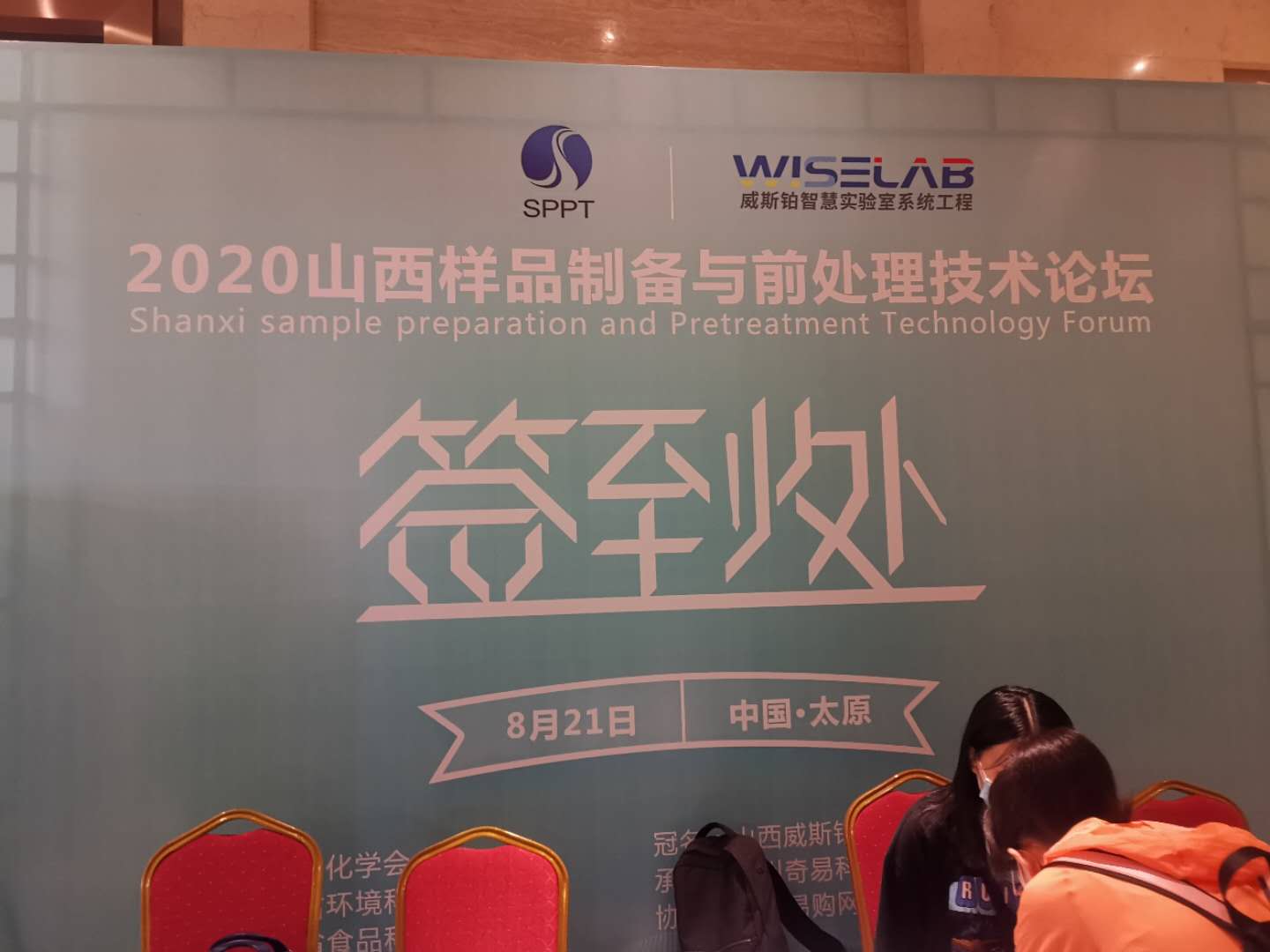 雷竞技打水新品亮相全国样品制备与前处理技术论坛(图1) 雷竞技打水新品亮相全国样品制备与前处理技术论坛(图1)