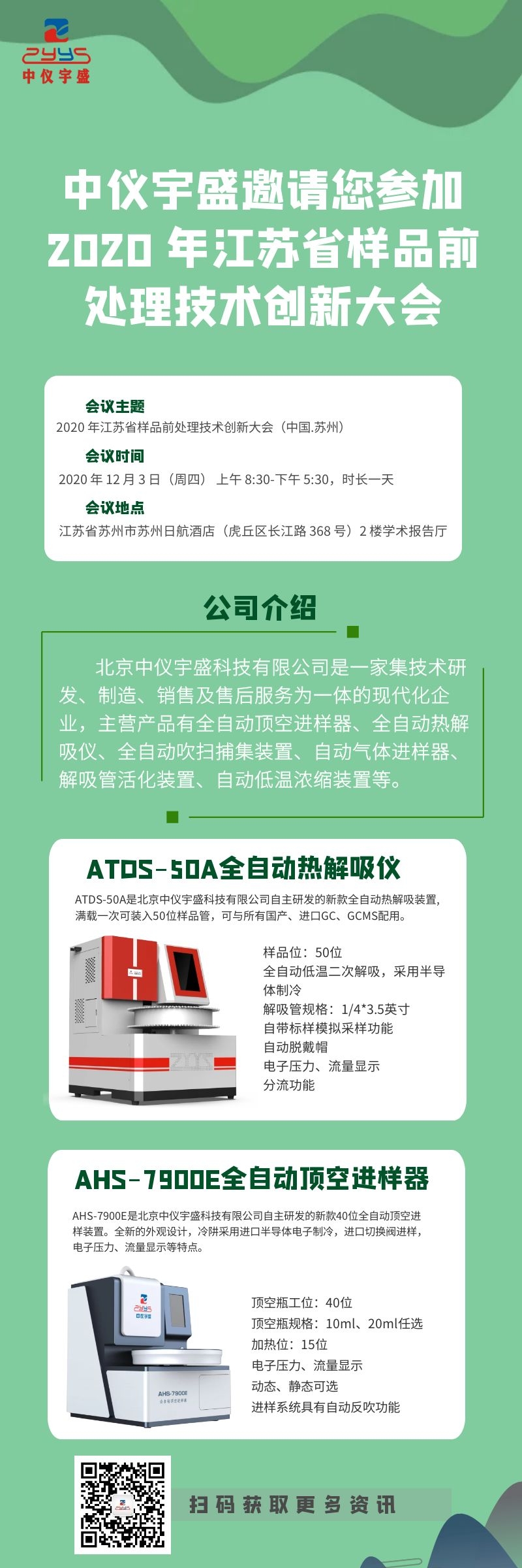 雷竞技打水邀请您参加2020 年江苏省样品前处理技术创新大会 (图1) 1-2012021A611P4.jpg