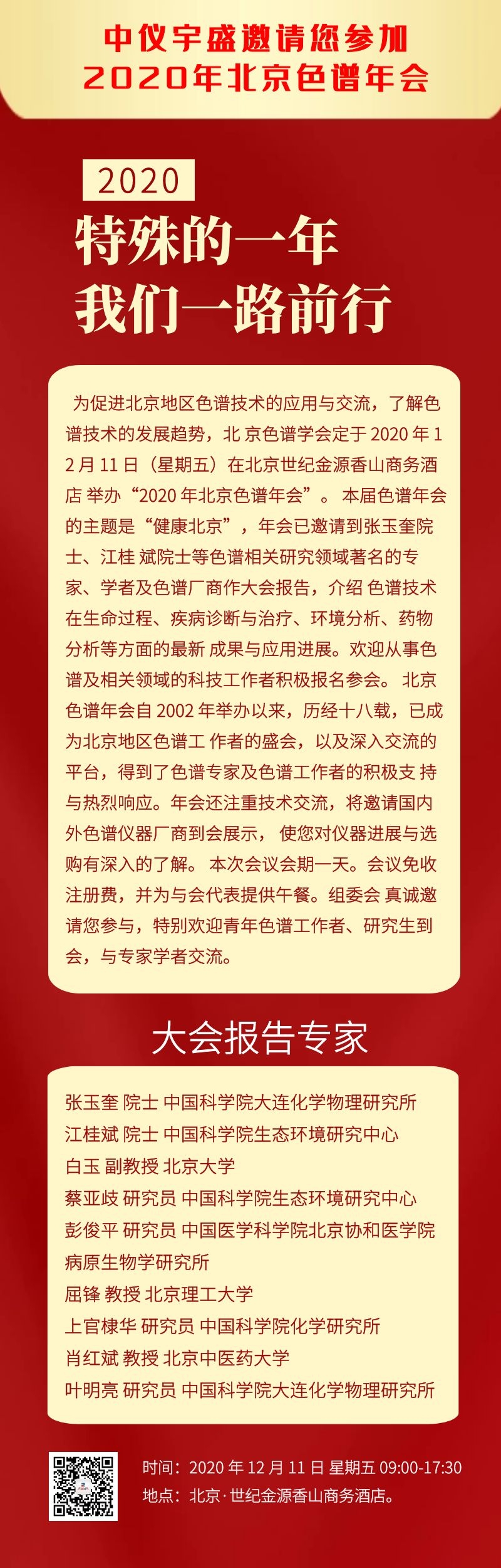 2020年色谱年会(图2) 1-2012091559394N.jpg