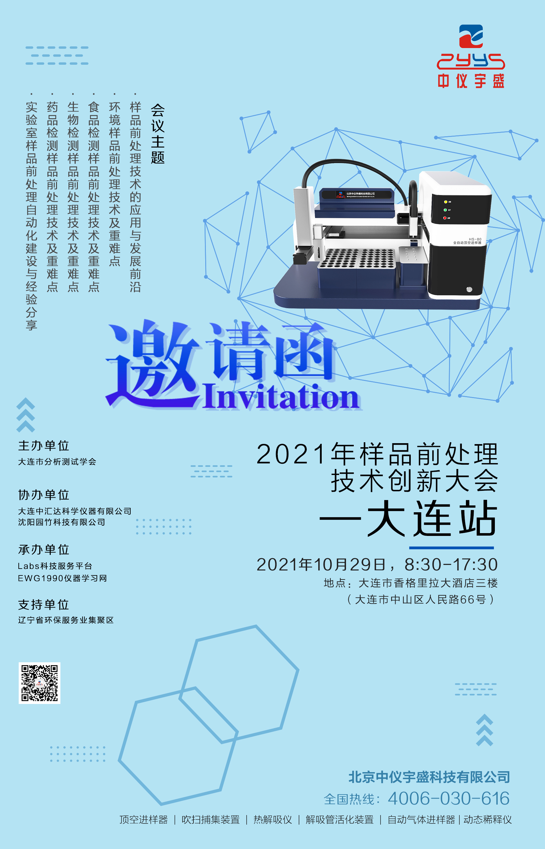 【行业盛会】雷竞技打水与您相约美丽大连(图1) 1-211015095206460.jpg