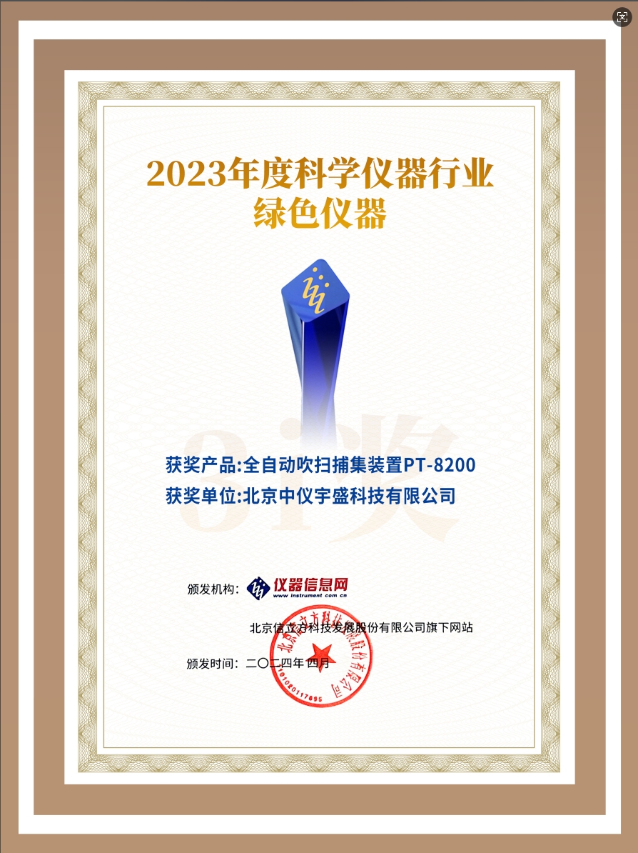 圆满闭幕|聚焦绿色技术前沿,北京雷竞技打水亮相第五届中国实验室绿色技术学术报告会(图6) 1-250H5093204322.png